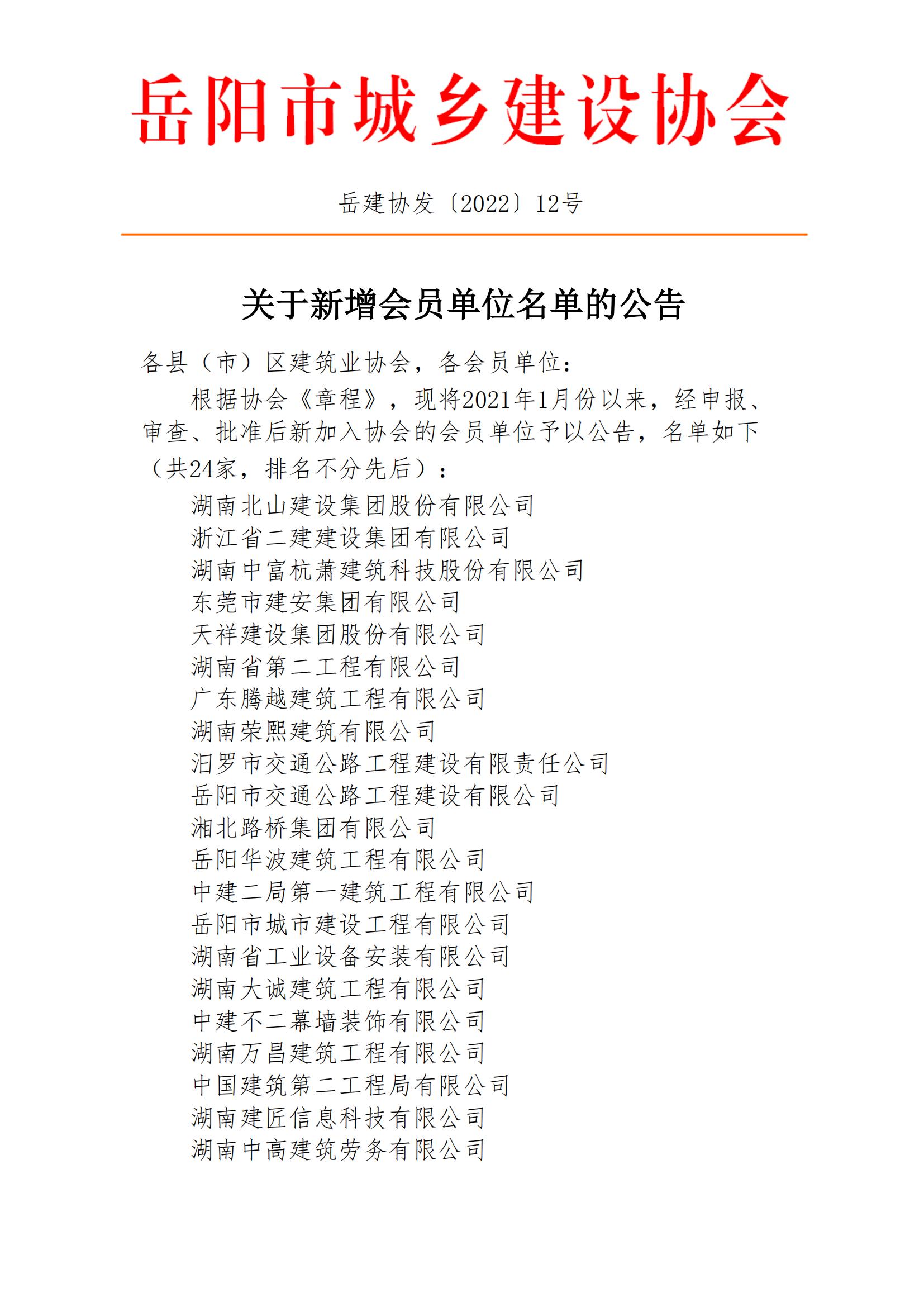 关于新增会员单位名单的公告_00