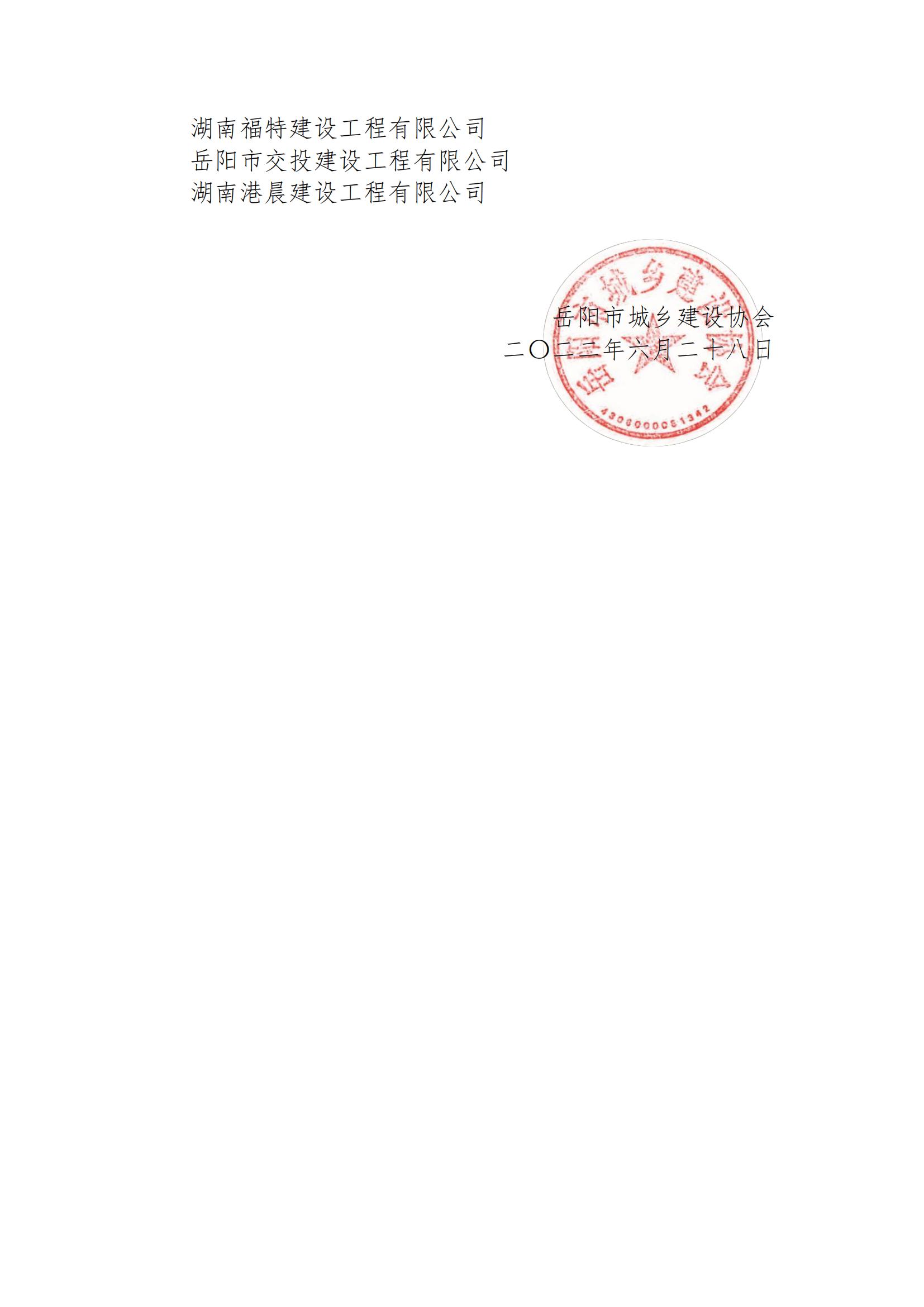 关于新增会员单位名单的公告_01