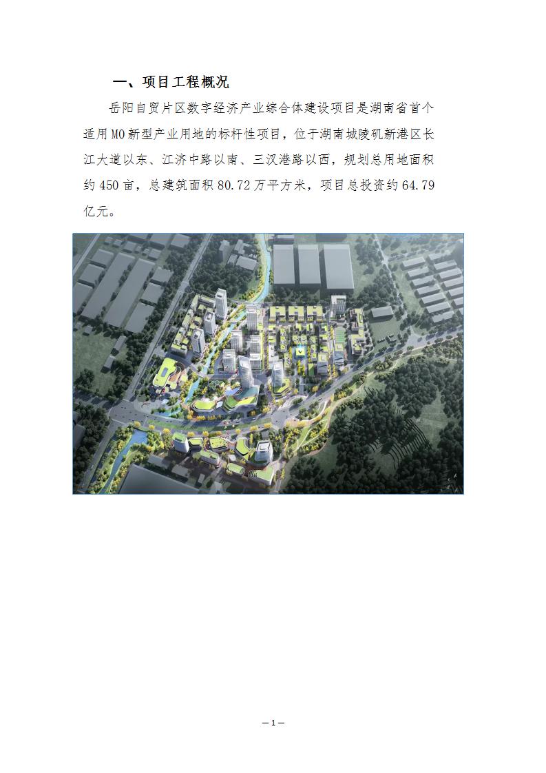 港晨公司自贸片区数字经济产业综合体建设项目(06