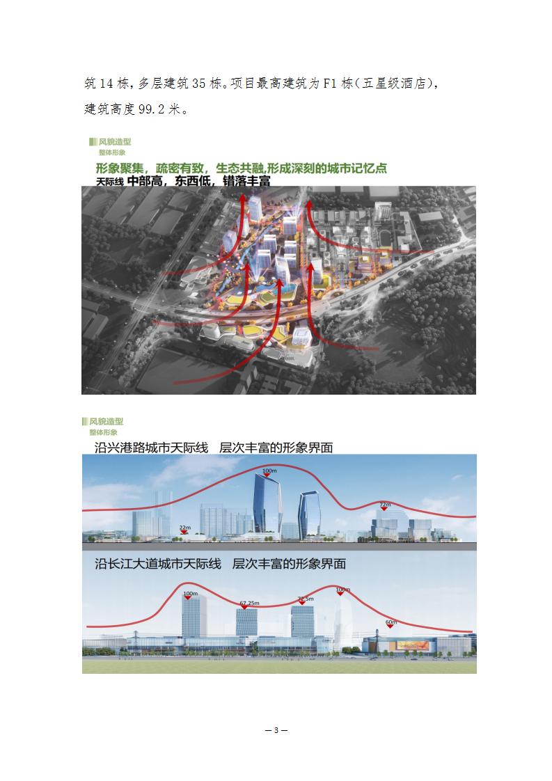 港晨公司自贸片区数字经济产业综合体建设项目(06
