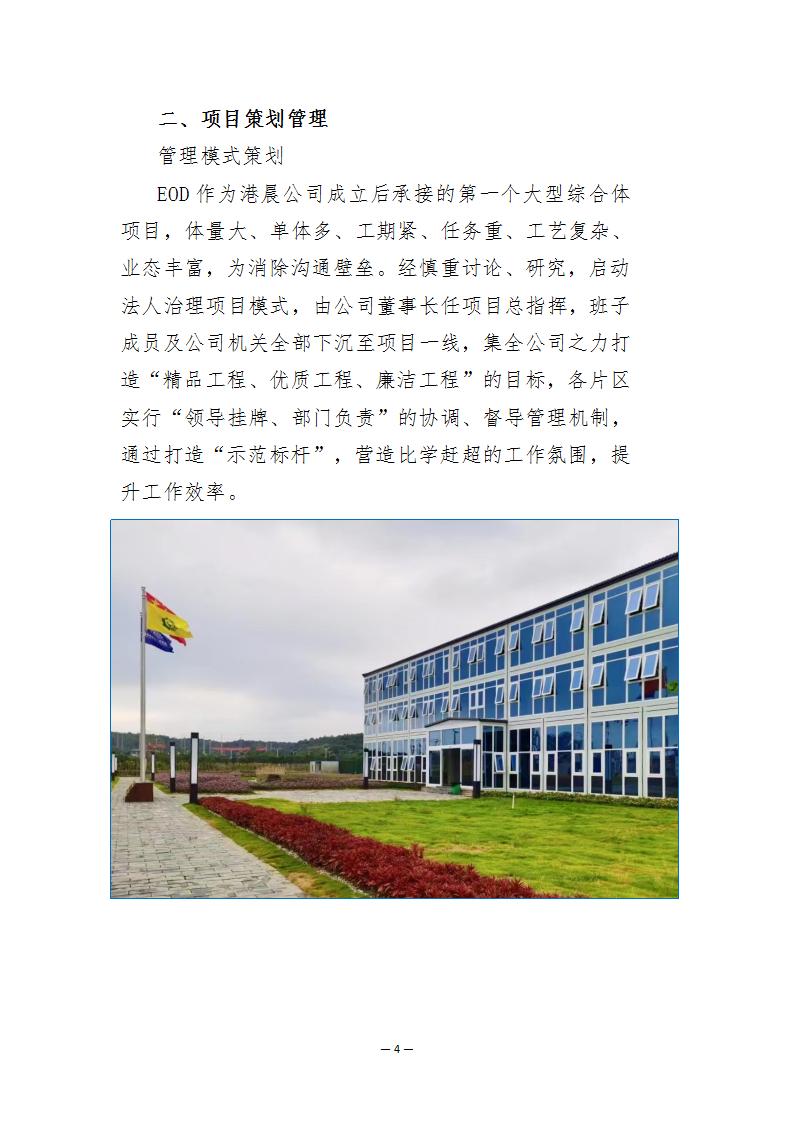 港晨公司自贸片区数字经济产业综合体建设项目(06