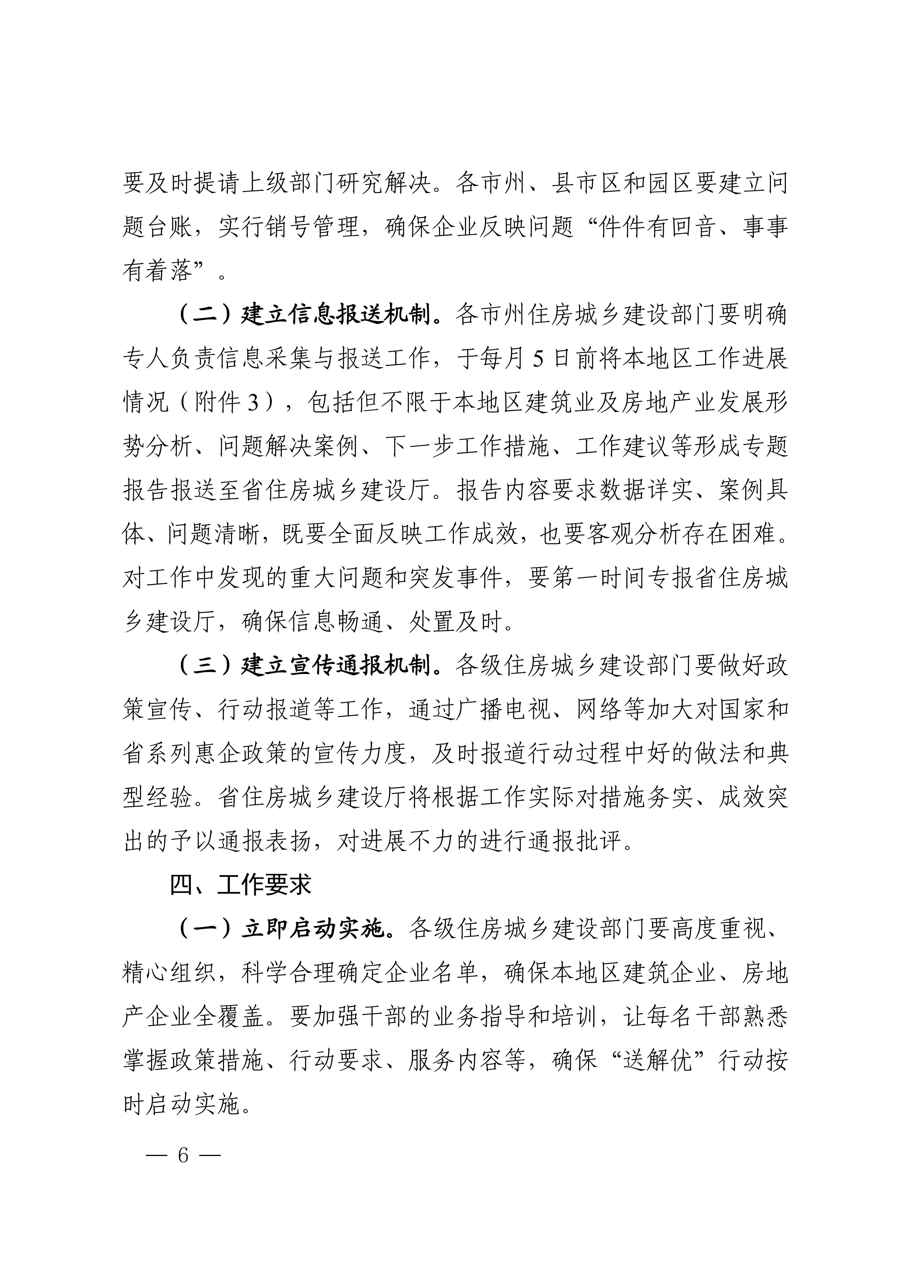 湖南省住房和城乡建设厅关于印发《湖南省住房城乡建设行业“送政策、解难题、优服务”行动方案》的通知_06