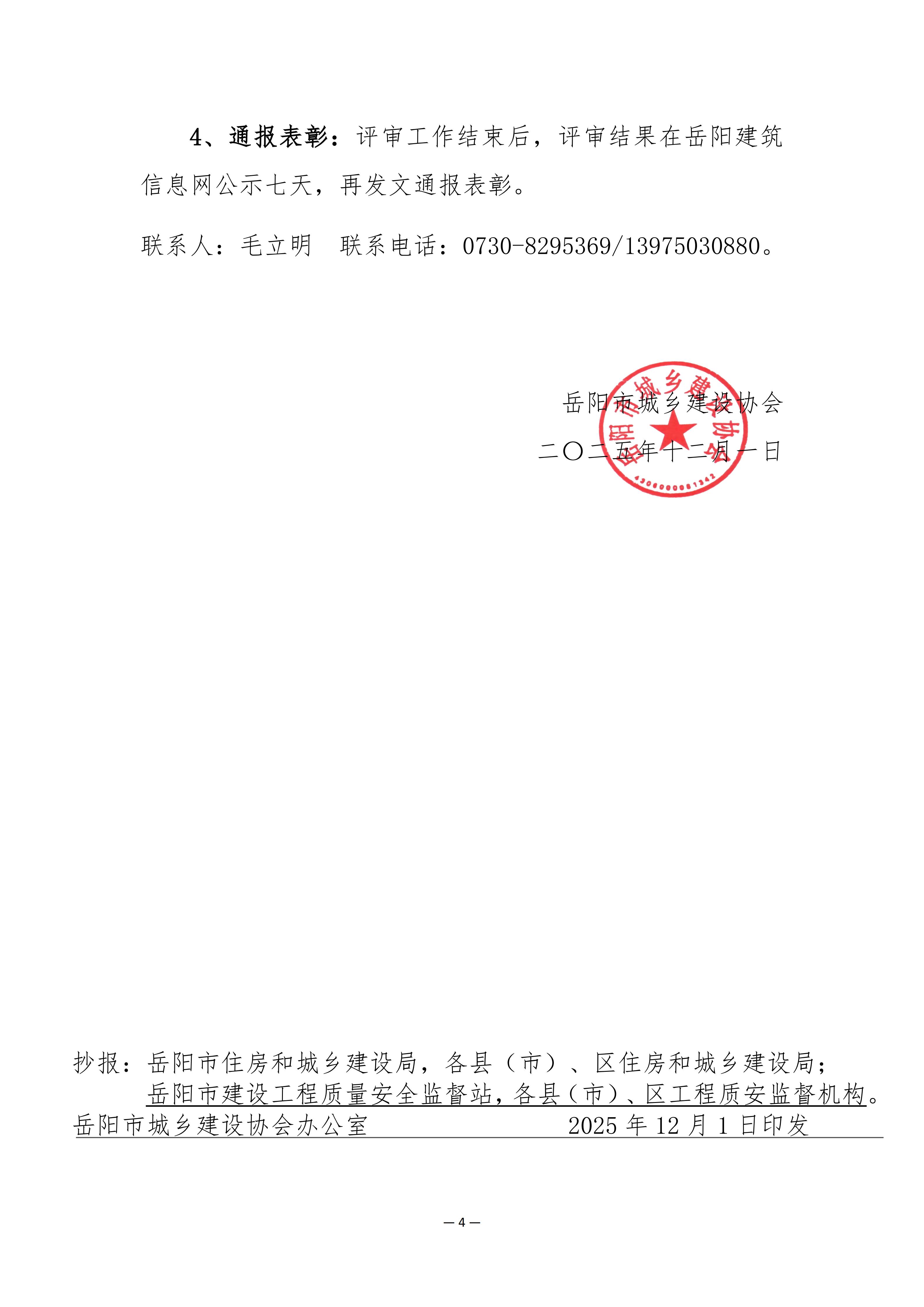 关于组织开展2025年度岳阳市优质工程（岳阳楼杯）质量评价工作的通知(9)_04