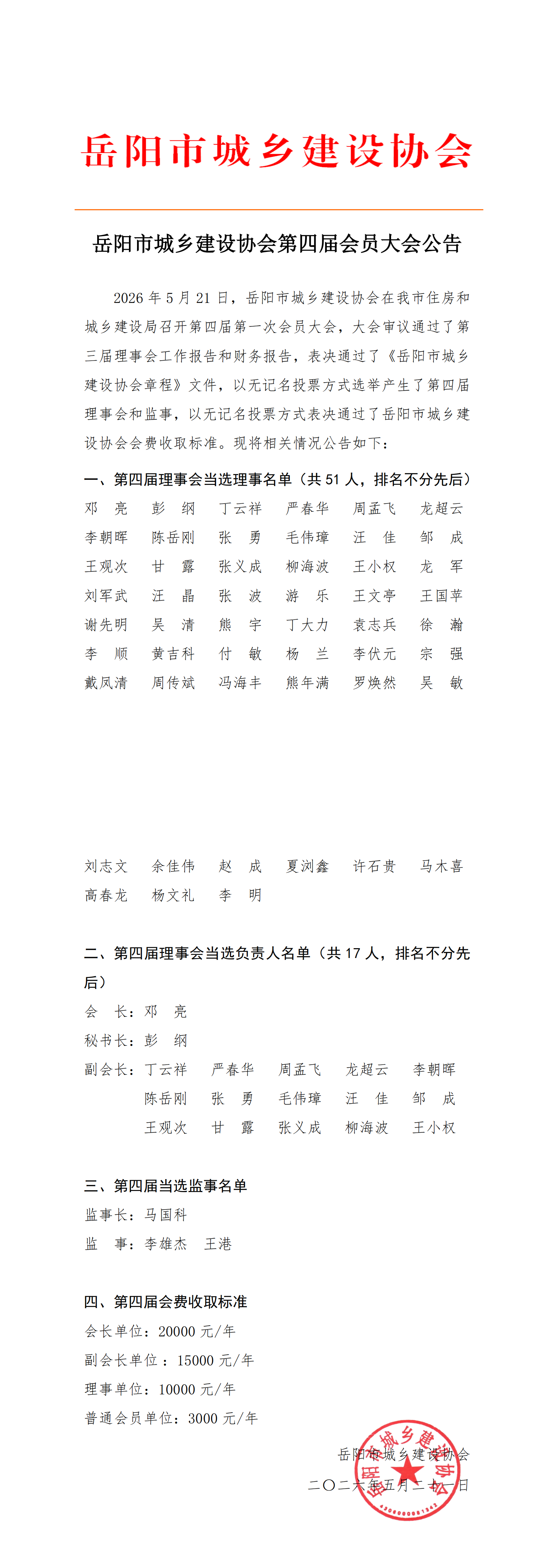 第四届会员大会公告_00